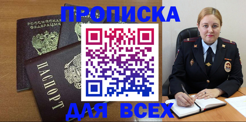 прописка для работы в Шлиссельбурге